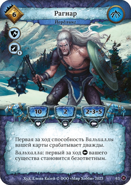 Рагнар